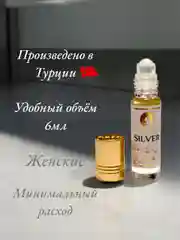 Масляные духи Aksa Silver ( Серебряный ) 6мл