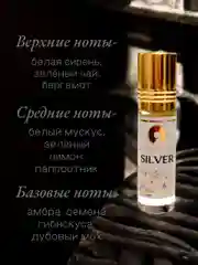 Масляные духи Aksa Silver ( Серебряный ) 6мл