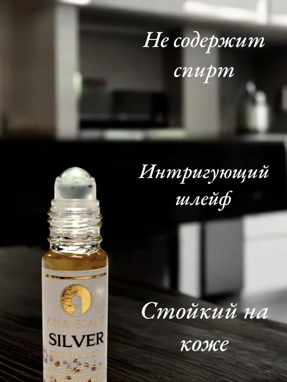 Масляные духи Aksa Silver ( Серебряный ) 6мл