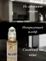 Масляные духи Aksa Silver ( Серебряный ) 6мл