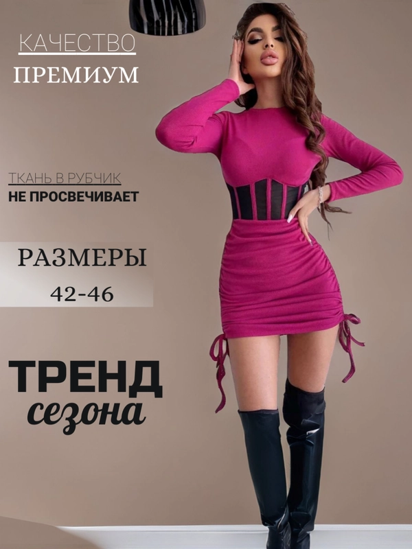 Платье лапша мини женское