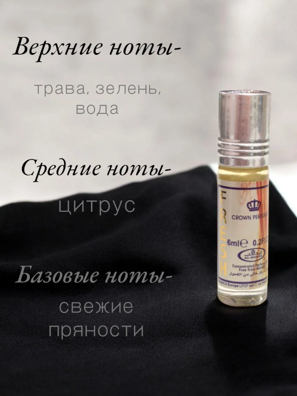 Масляные духи мужские Al-rehab Fresh ( свежий ) 6мл