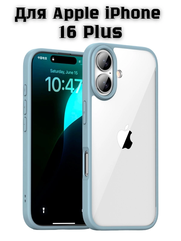 Прозрачный чехол для Apple iPhone 16 Plus / Айфон 16 + с силиконовым кантом Crystal Case