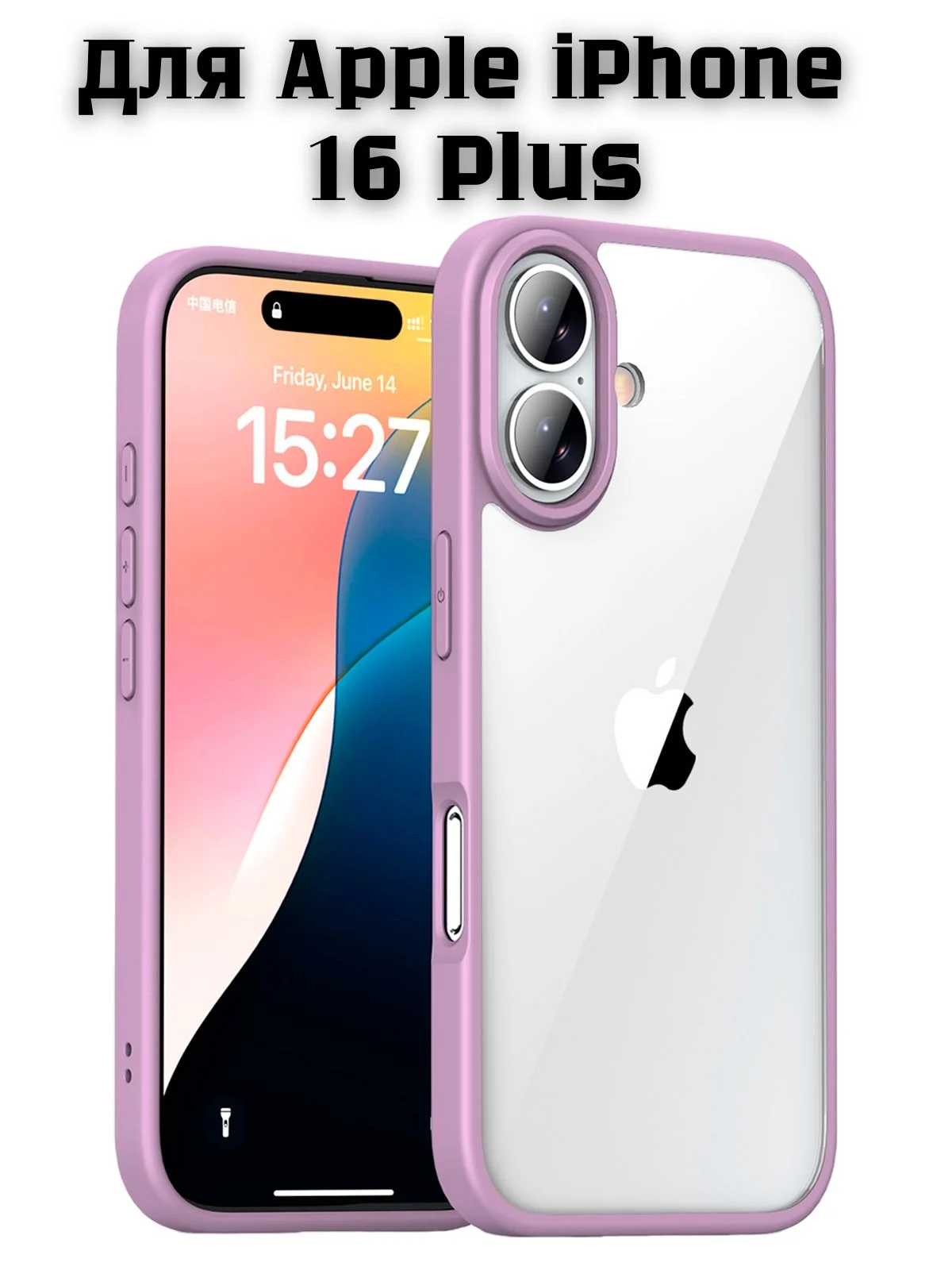 Розовый прозрачный чехол для Apple iPhone 16 Plus / Айфон 16 + с силиконовым кантом Crystal Case