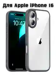 Серый прозрачный чехол для Apple iPhone 16 / Айфон 16 с силиконовым кантом Crystal Case