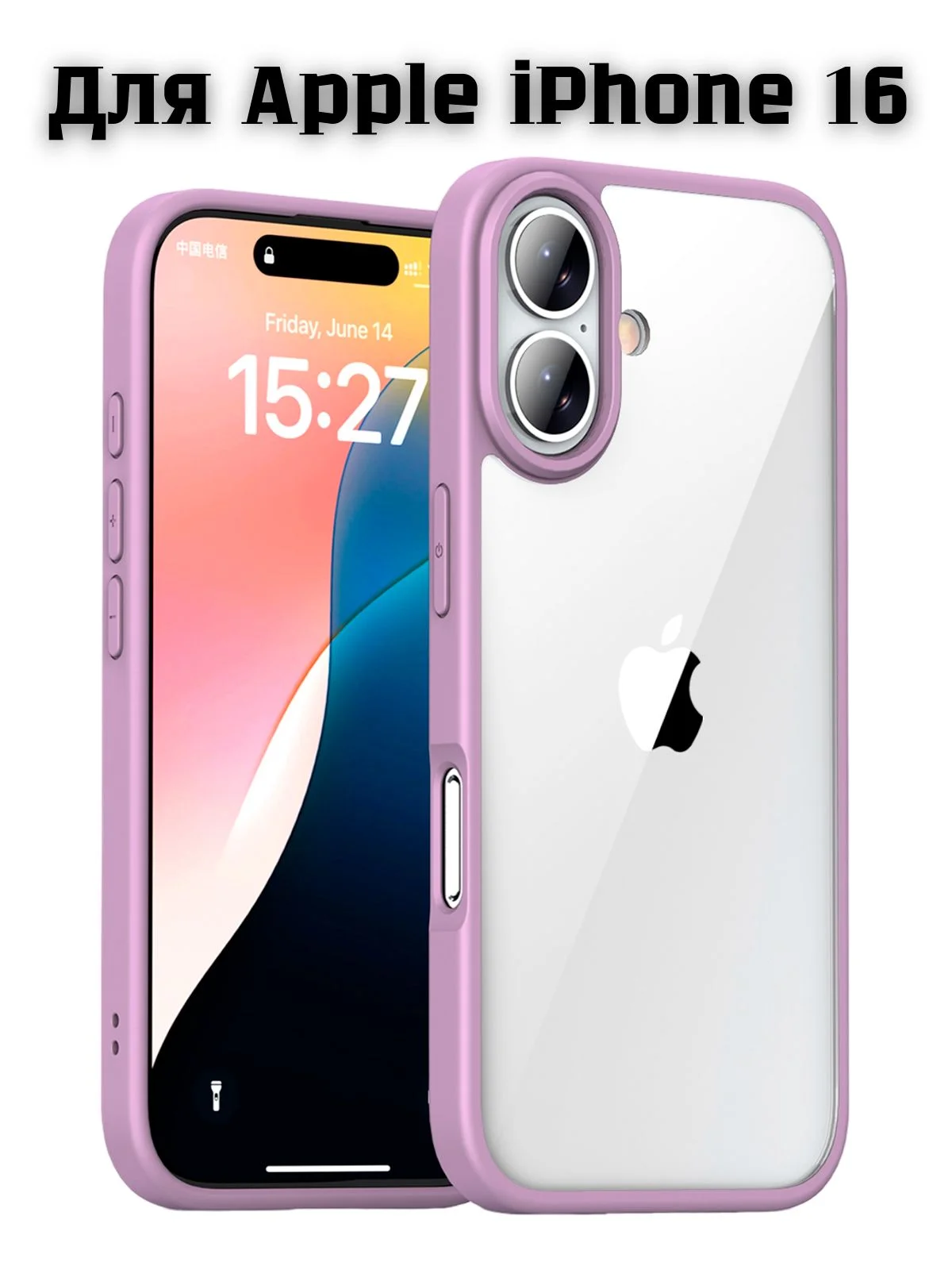 Розовый прозрачный чехол для Apple iPhone 16 / Айфон 16 с силиконовым кантом Crystal Case