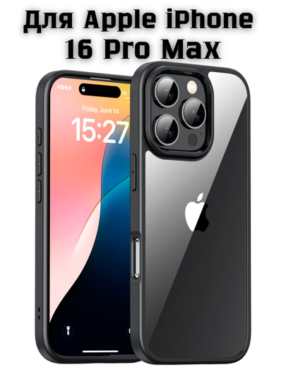 Прозрачный чехол для Apple iPhone 16 Pro MAX с силиконовым кантом Crystal Case
