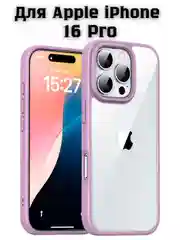 Розовый прозрачный чехол для Apple iPhone 16 Pro / Айфон 16 Про с силиконовым кантом Crystal Case