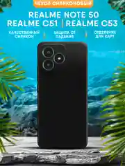 Черный чехол Realme Note 50 / C53 / C51  силиконовый, прозрачный с кармашком