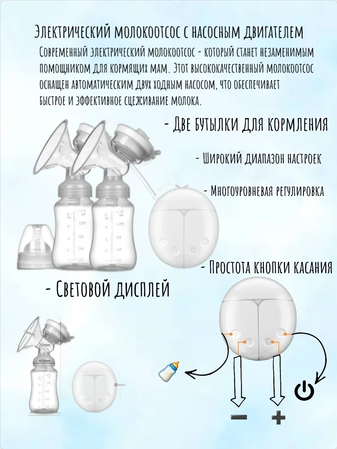 Белый молокоотсос электрический, с двумя бутылками