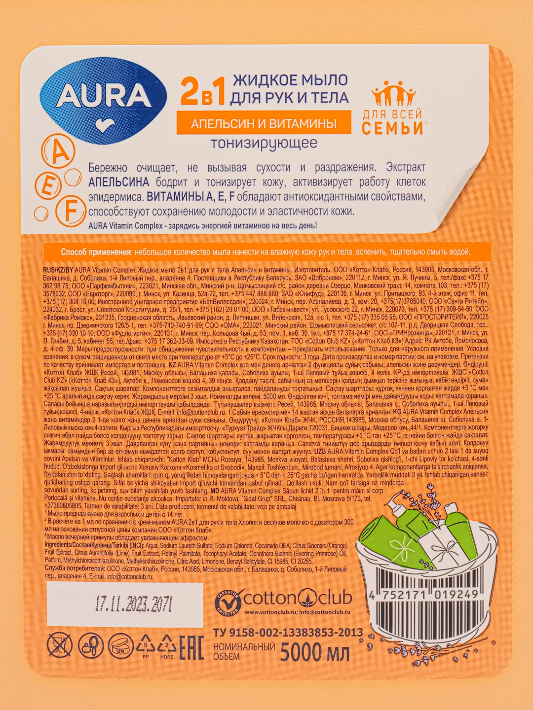 Жидкое мыло 2в1 для рук и тела Апельсин и витамины канистра 5 л Vitamin Complex