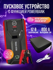 Пусковое зарядное устройство для автомобиля - 28 000 мАч, Jump Starter, бустер-пускач