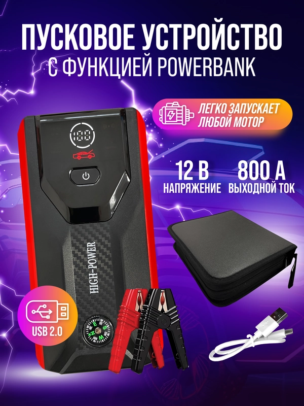 Пусковое зарядное устройство для автомобиля - 28 000 мАч, Jump Starter, бустер-пускач