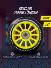 Колесо для трюкового самоката пластиковое 100 мм