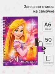 Дневник для девочки на замочке, записная книжка "Мои секретики". Подарок для девочки
