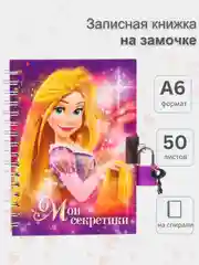 Дневник для девочки на замочке, записная книжка "Мои секретики". Подарок для девочки
