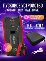 Красный пусковое зарядное устройство для автомобиля - 28 000 мАч, Jump Starter, бустер-пускач