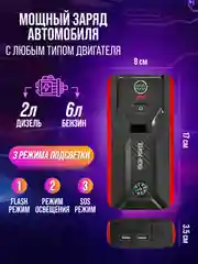 Красный пусковое зарядное устройство для автомобиля - 28 000 мАч, Jump Starter, бустер-пускач