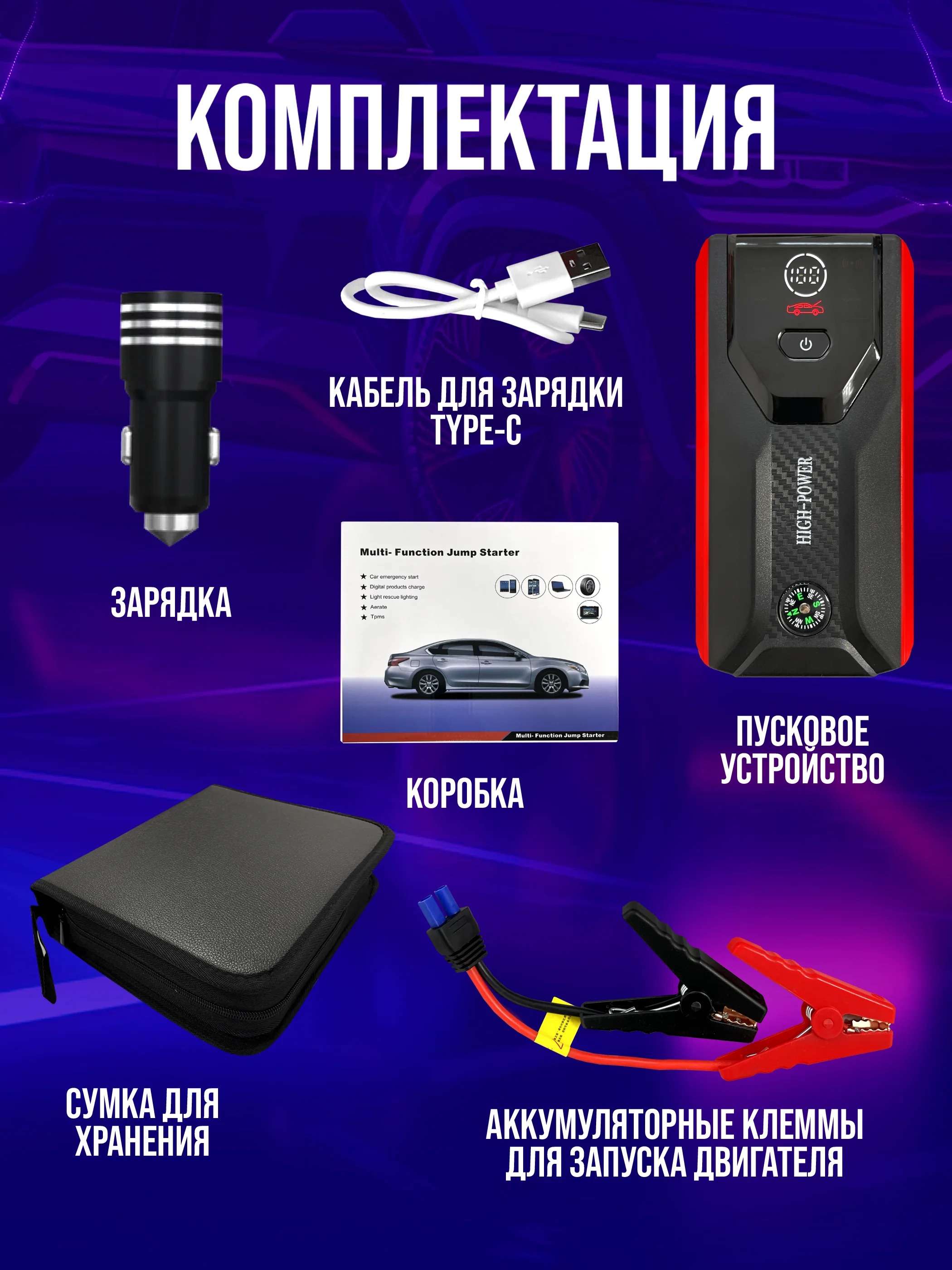 Красный пусковое зарядное устройство для автомобиля - 28 000 мАч, Jump Starter, бустер-пускач