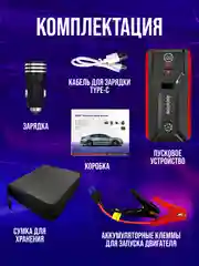 Красный пусковое зарядное устройство для автомобиля - 28 000 мАч, Jump Starter, бустер-пускач