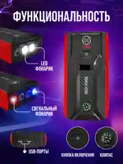 Красный пусковое зарядное устройство для автомобиля - 28 000 мАч, Jump Starter, бустер-пускач
