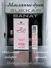 Арабские масляные концентрированные духи Al-Rehab, Sukkar Banat, 6мл, женские