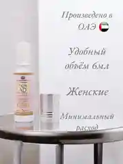 Арабские масляные концентрированные духи Al-Rehab, SECRET LADY, женские, 6мл