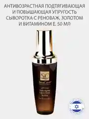 Сыворотка для лица SeaCare Антивозрастная подтягивающая с реноваж золотом 50мл