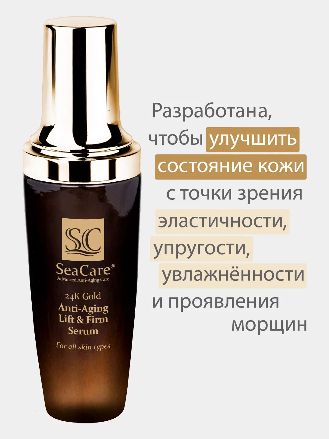 Сыворотка для лица SeaCare Антивозрастная подтягивающая с реноваж золотом 50мл