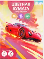 Бумага цветная А4 16 л, 8 цв