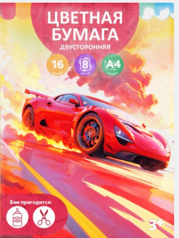 Бумага цветная А4 16 л, 8 цв