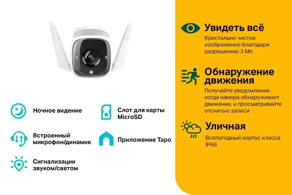 Уличная IP-Камера TP-Link Tapo C310 V2