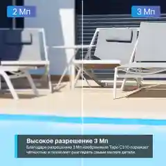 Уличная IP-Камера TP-Link Tapo C310 V2