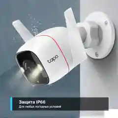 Уличная IP-Камера TP-Link Tapo C310 V2