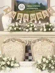Свадебный декор гирлянда флажки на свадьбу