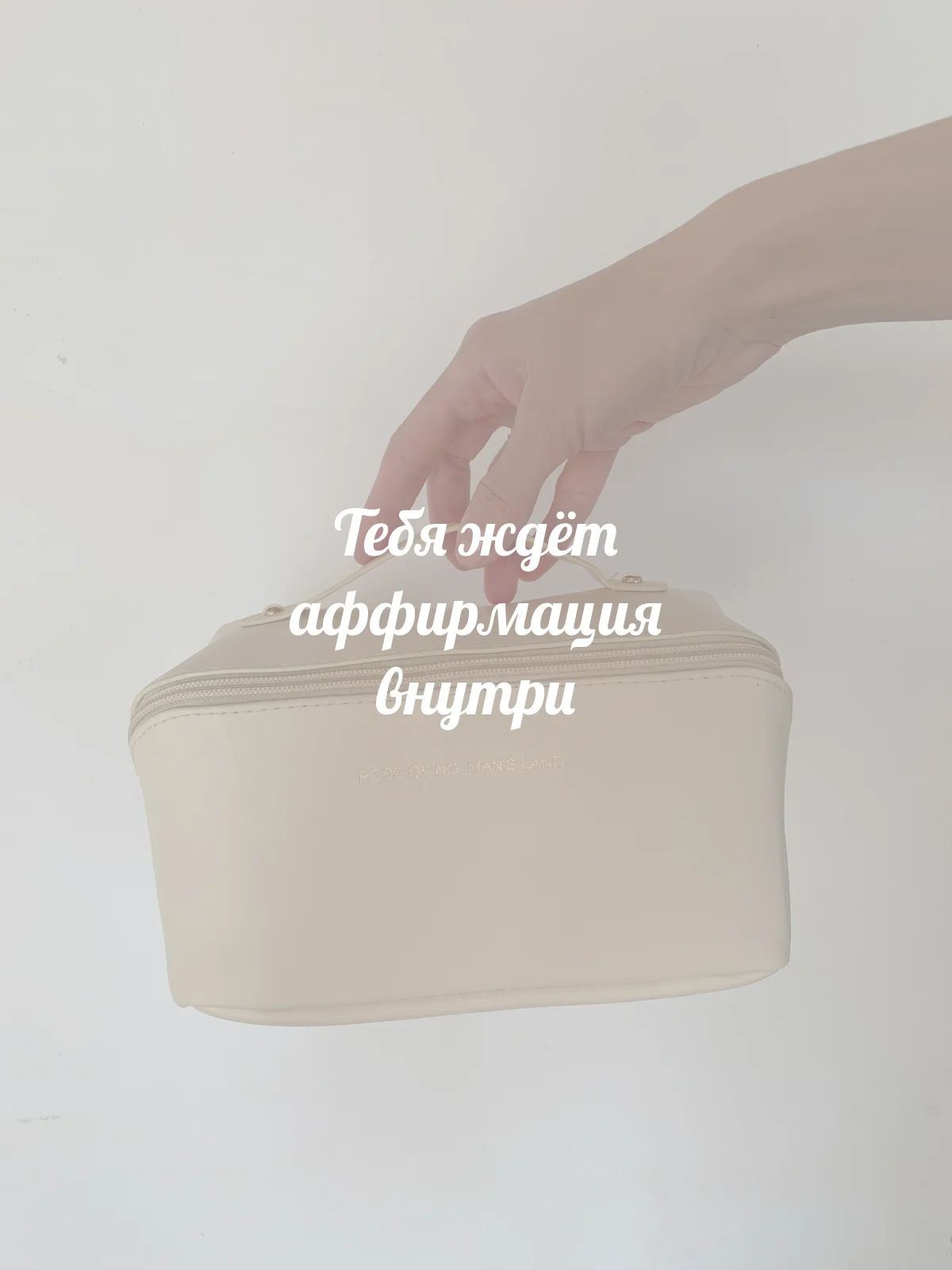 Молочный косметичка женская органайзер