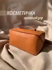 Рыжий косметичка женская органайзер