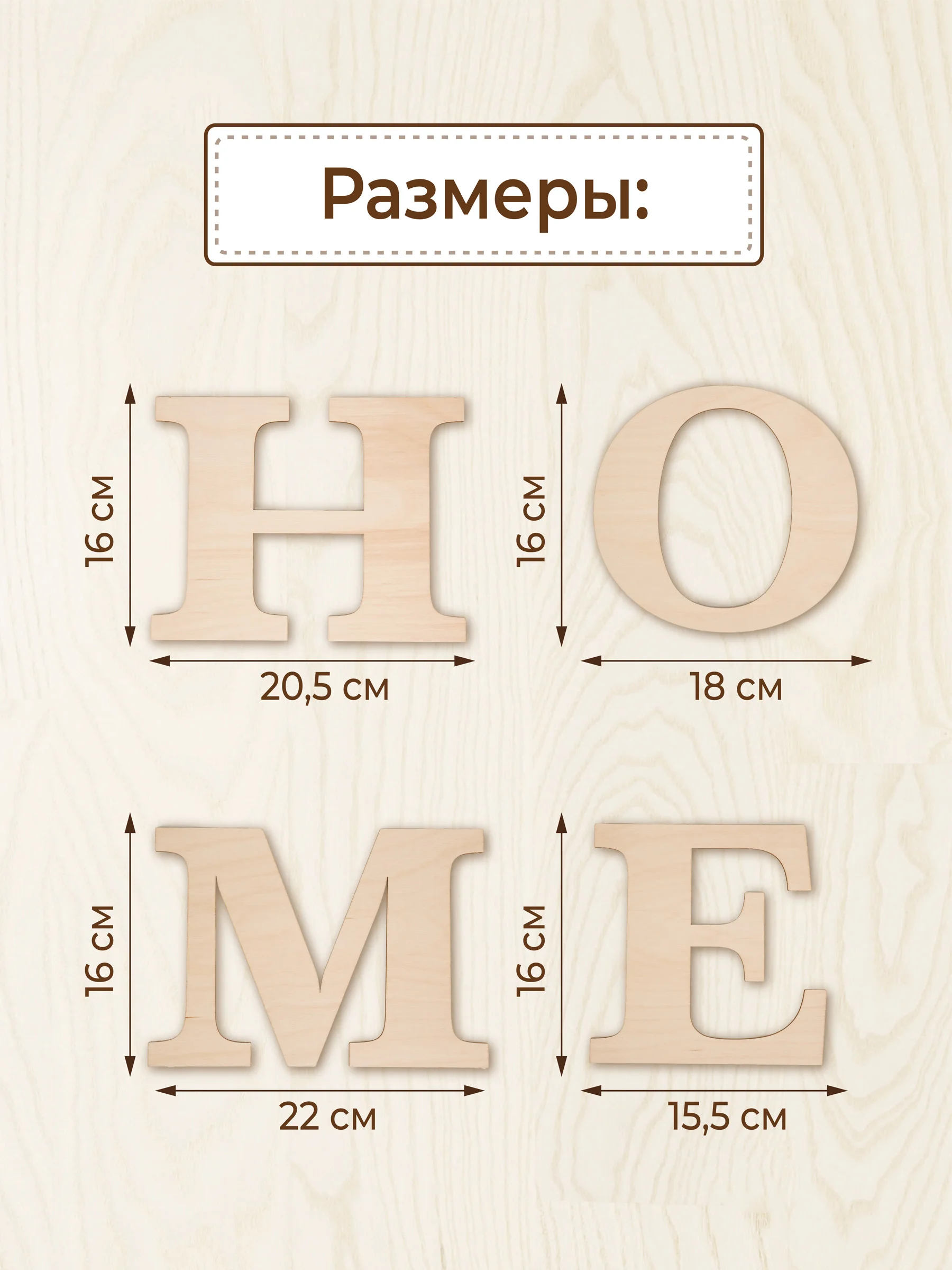 Декор для дома HOME декоративная надпись на стену
