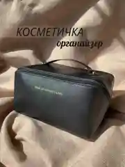 Черный косметичка женская органайзер