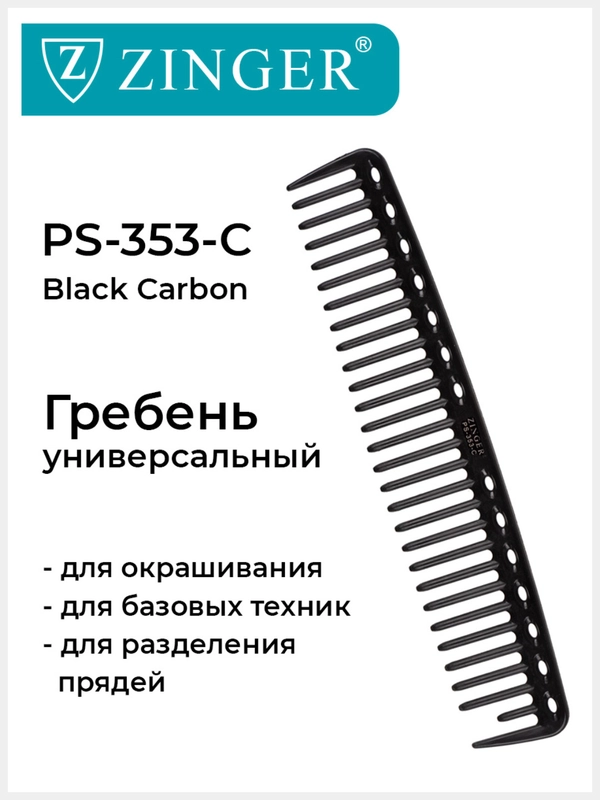 Расческа гребень (PS-353-C) для распутывания и расчесывания прядей, гребень для волос
