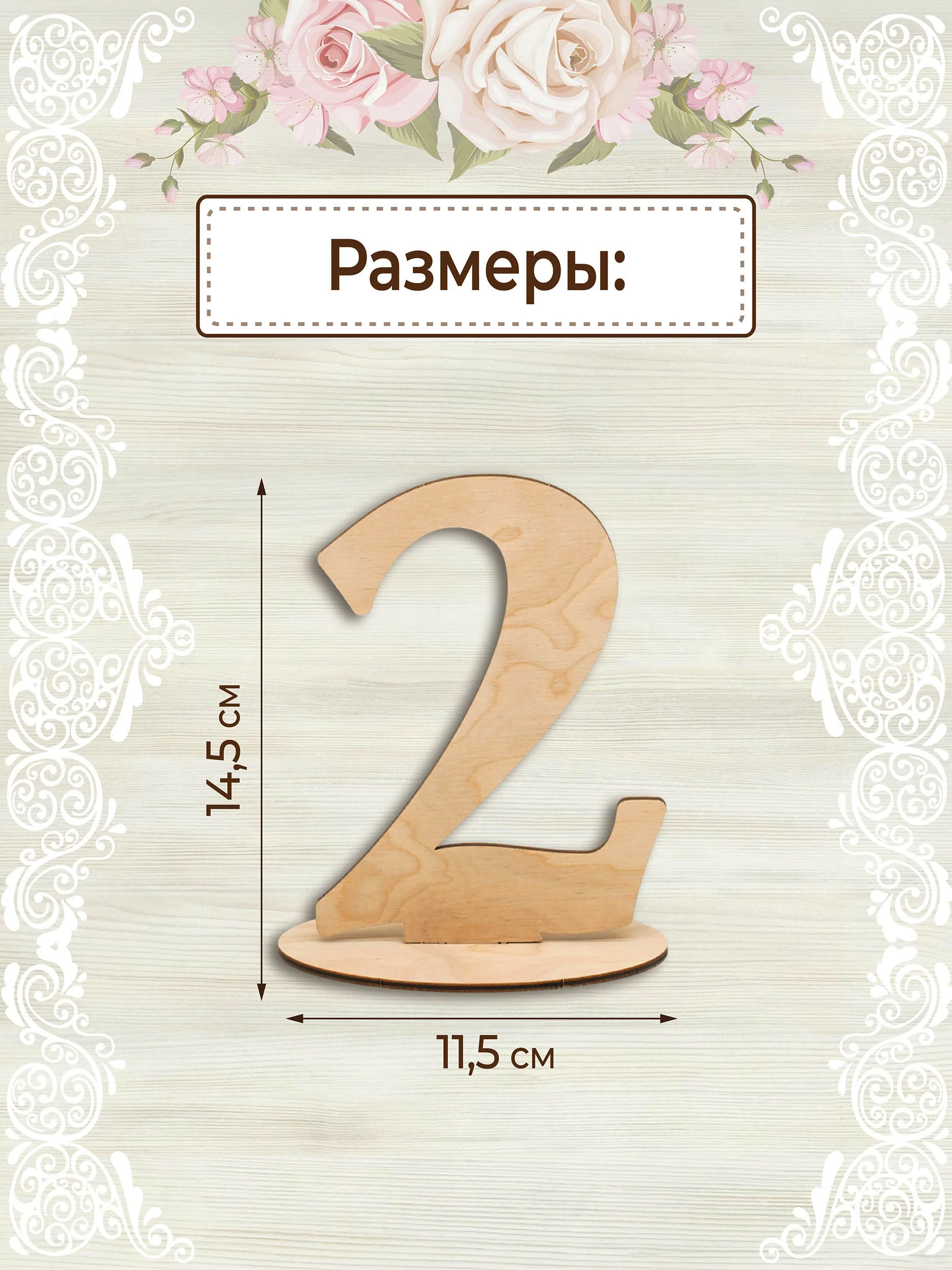 Свадебные номерки для рассадки гостей на стол