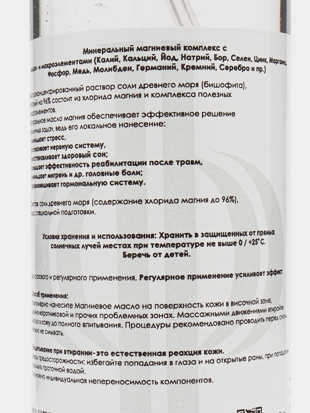 МАГНИЕВОЕ МАСЛО NATURAL Magnesium Oil 150мл