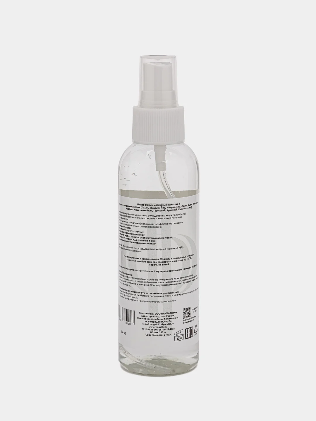 МАГНИЕВОЕ МАСЛО NATURAL Magnesium Oil 150мл