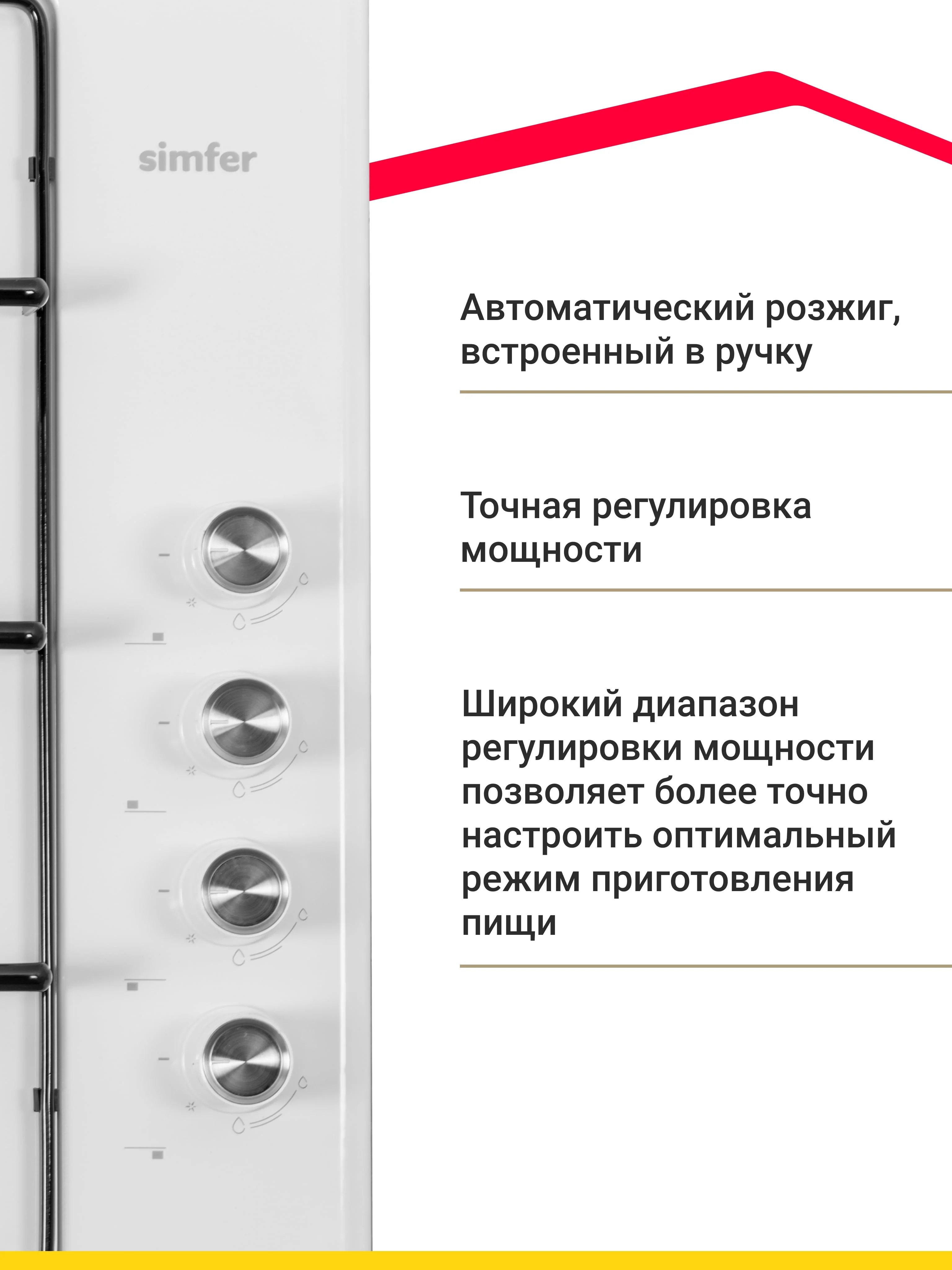Газовая варочная панель Simfer H60Q40W400 H60Q40R400 серия Comfort (с автоподжигом, белая)
