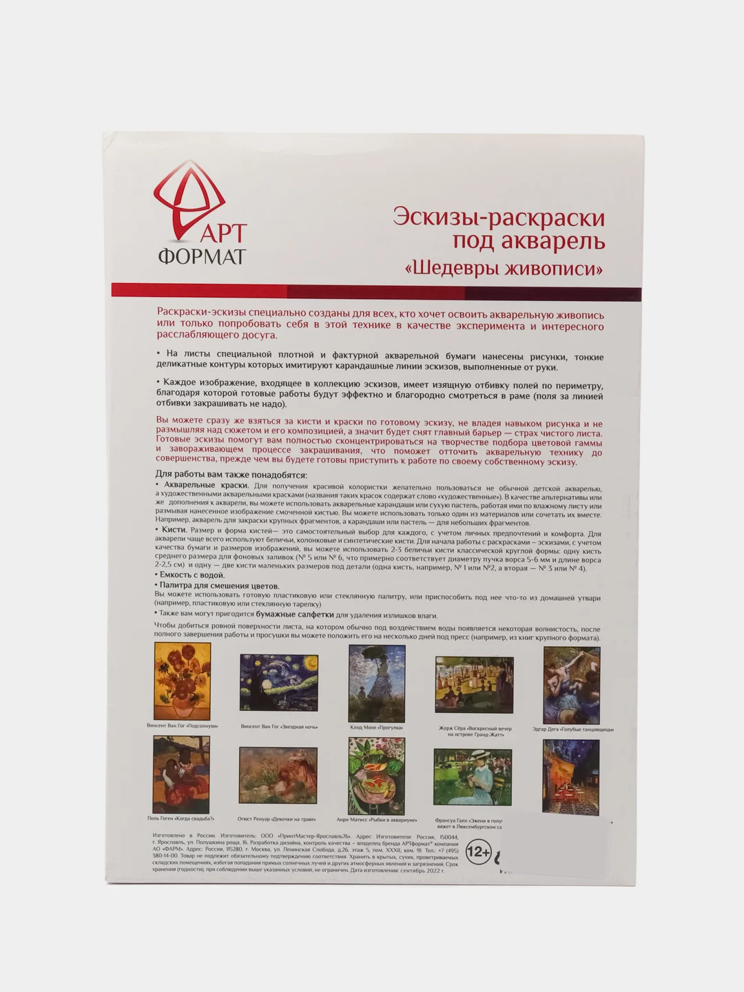 Раскраскра эскиз Шедевры Живописи 10 листов А4