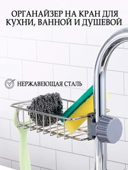 Подставка держатель для губки,моюшего средства на мойку,органайзер для кухни