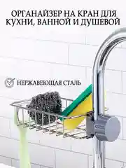 Подставка держатель для губки,моюшего средства на мойку,органайзер для кухни