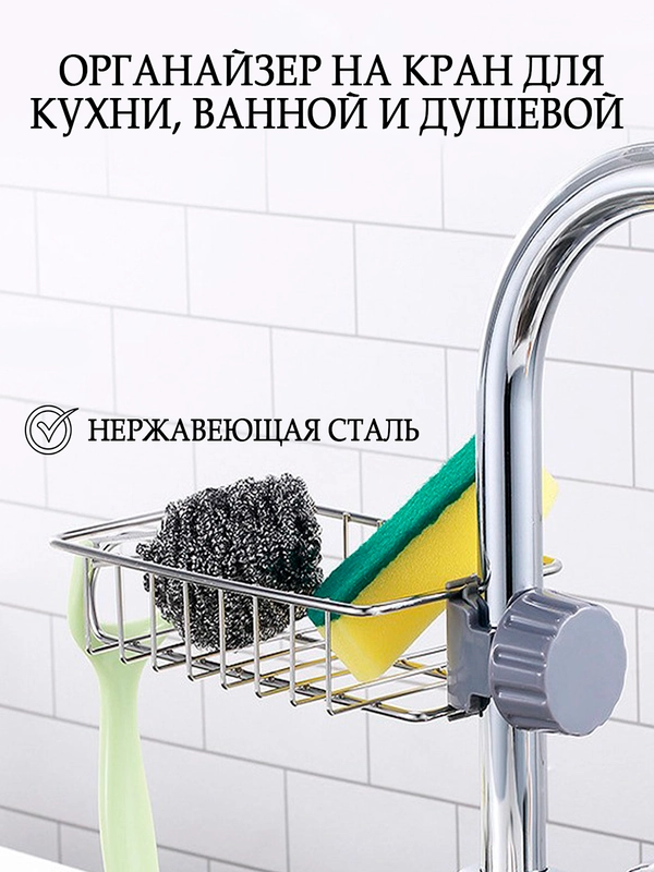 Подставка держатель для губки,моюшего средства на мойку,органайзер для кухни