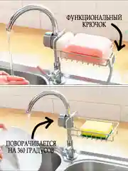 Подставка держатель для губки,моюшего средства на мойку,органайзер для кухни