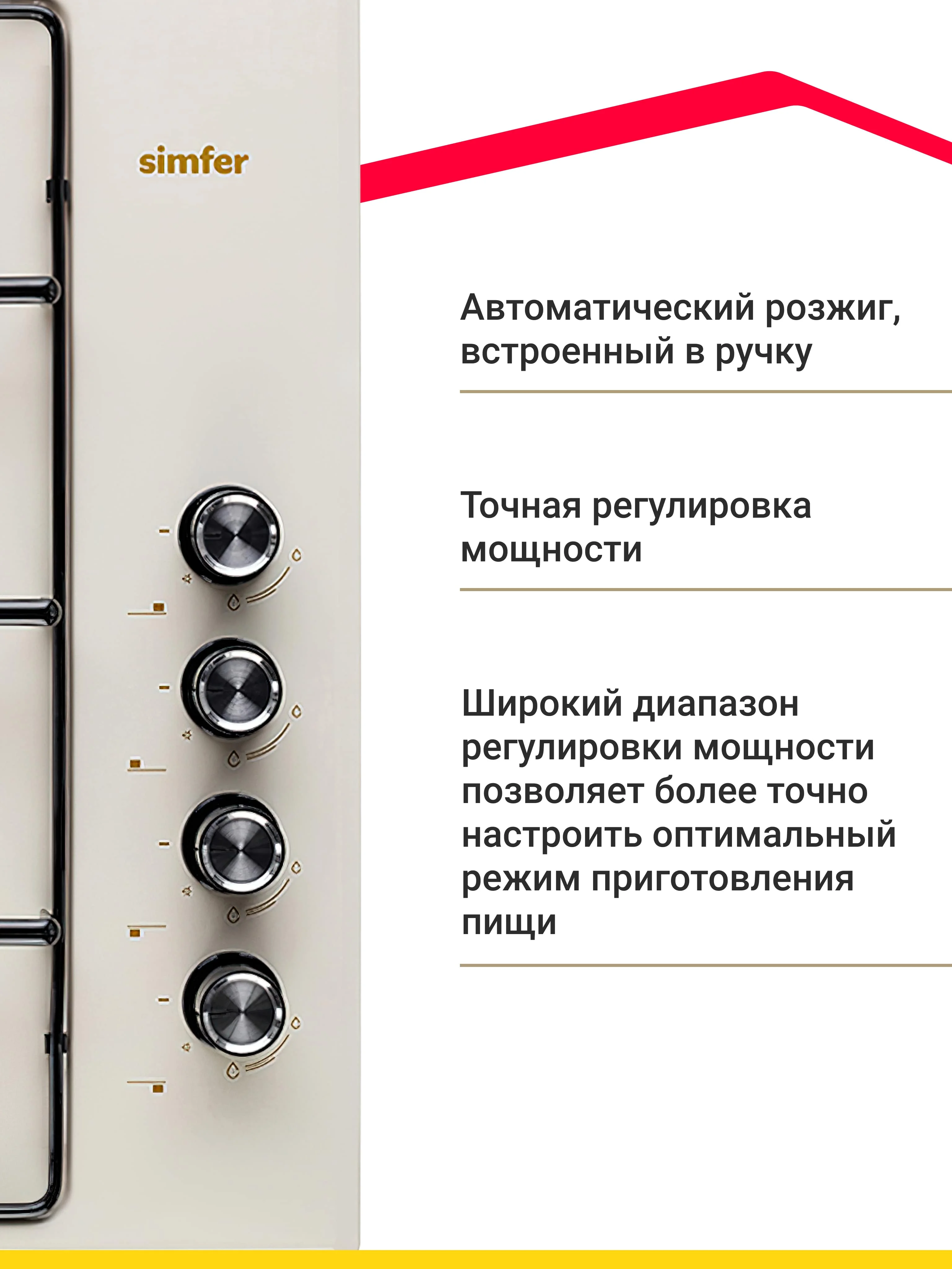 Бежевый газовая варочная панель Simfer H60Q40W400 H60Q40R400 серия Comfort (с автоподжигом, белая)